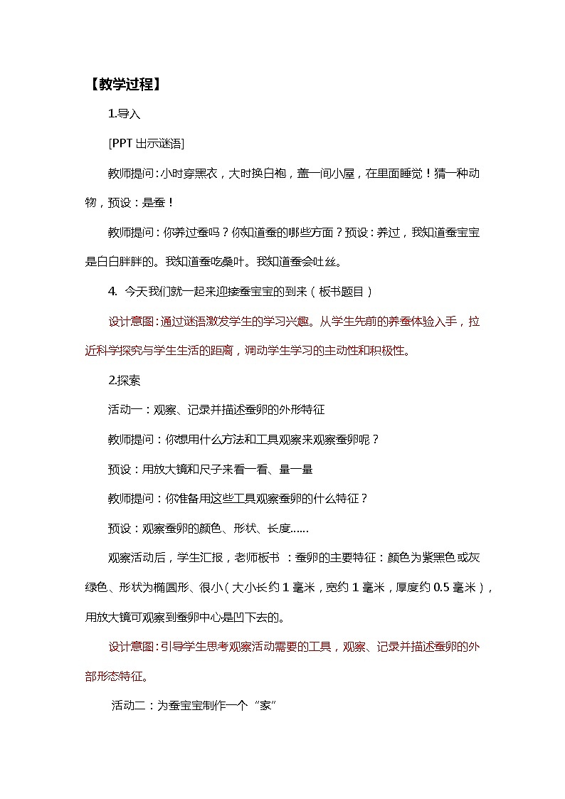2-1《迎接蚕宝宝的到来》教学设计第3页