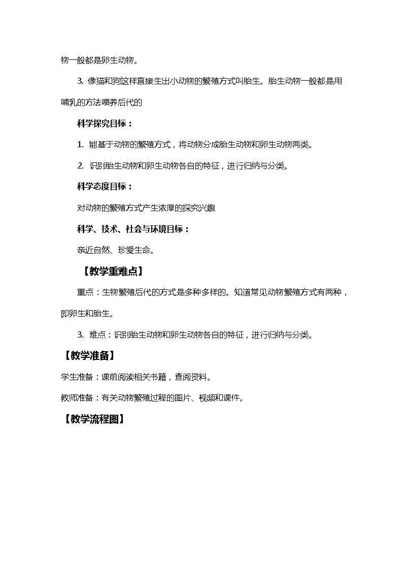 2-7《动物的繁殖》教学设计第2页
