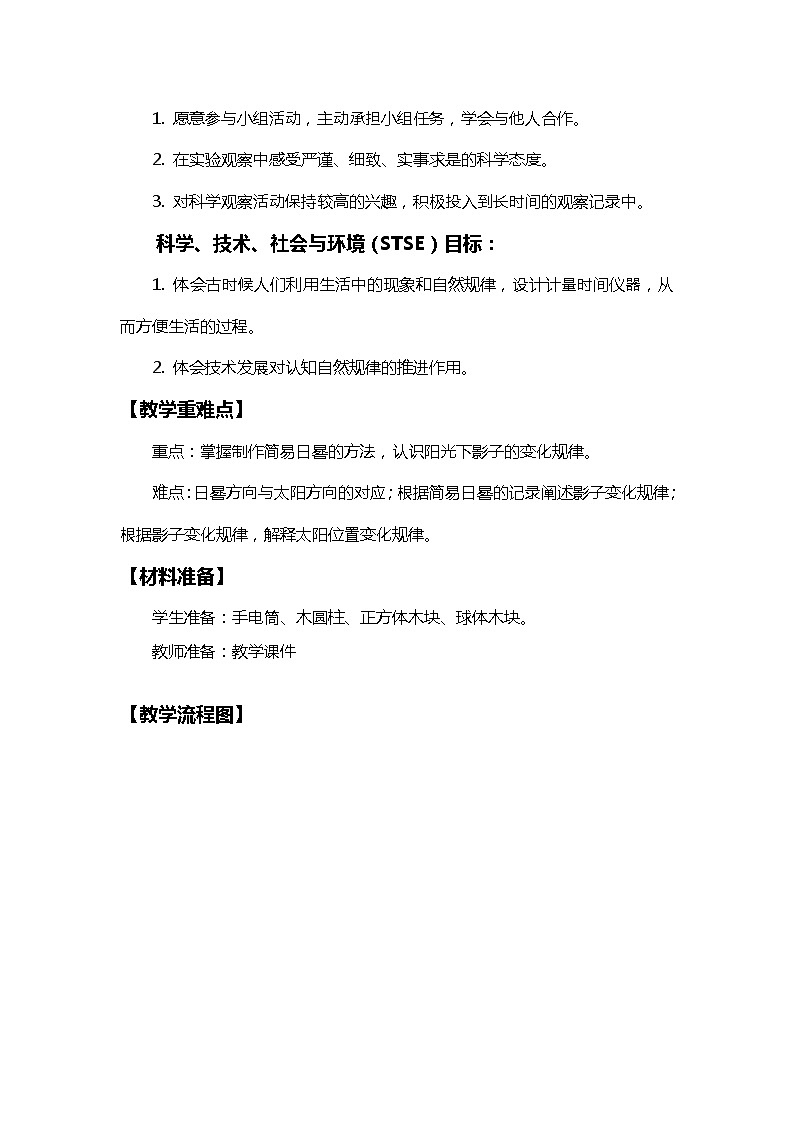 3.2阳光下物体的影子 课件(送教案)02