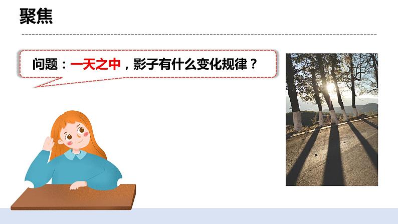 3.2阳光下物体的影子 课件(送教案)04