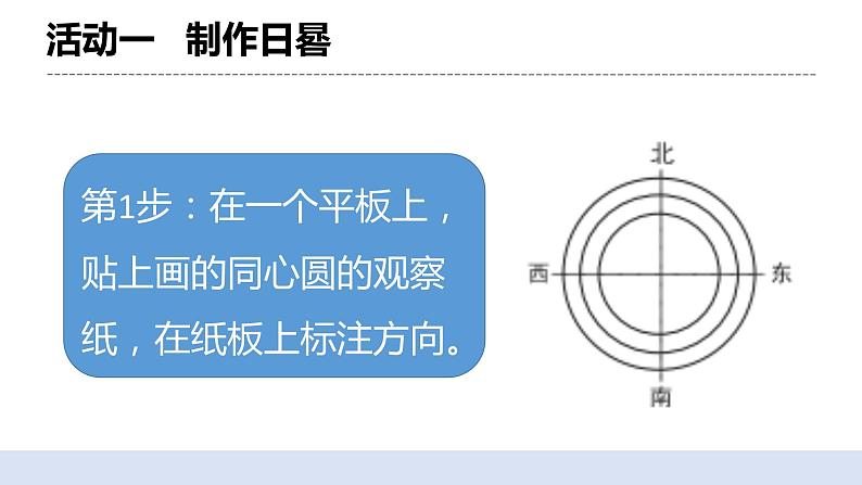 3.2阳光下物体的影子 课件(送教案)06