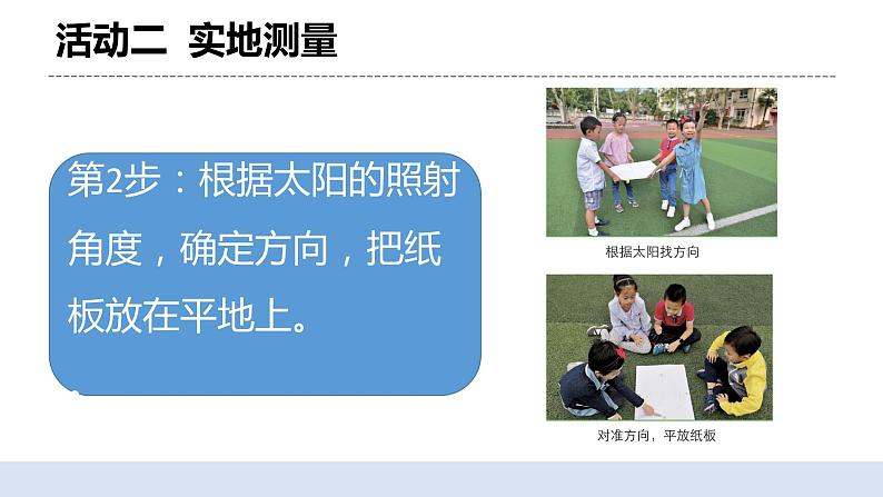 3.2阳光下物体的影子 课件(送教案)07