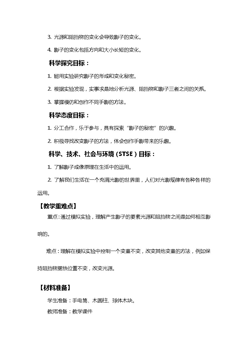 3-3《影子的秘密》教學(xué)設(shè)計第2頁