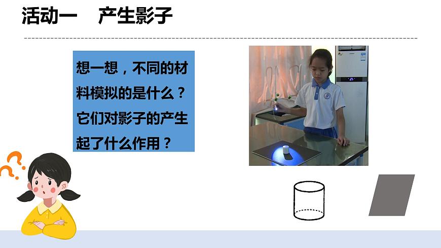 3.3影子的秘密 課件第5頁