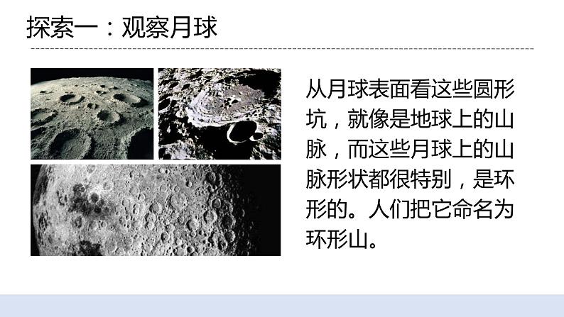 3.5月球——地球的卫星 课件第8页