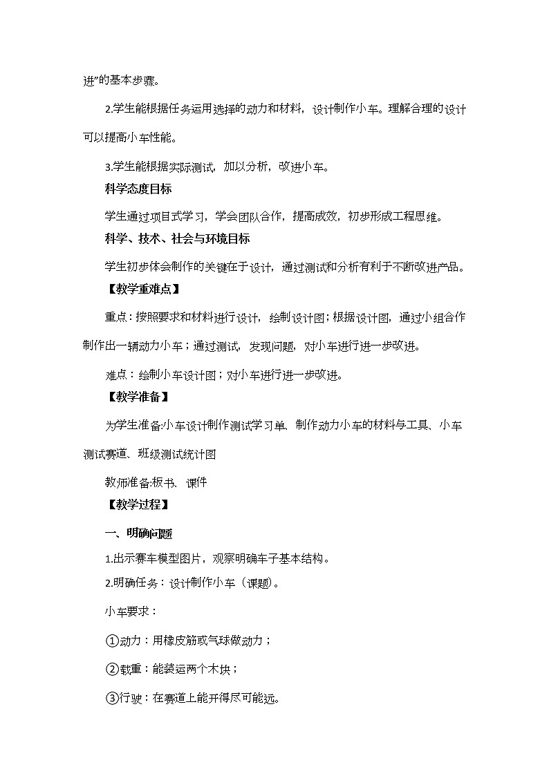 四上 设计制作小车 教案02