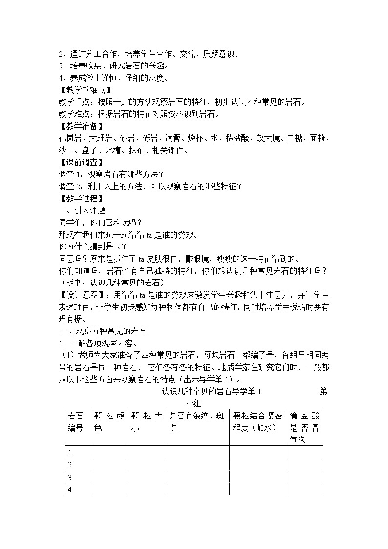 四下 认识几种常见的岩石 教案02