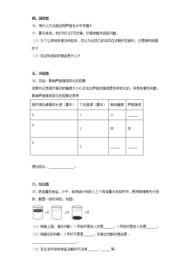 大象版三年级科学上册期末过关测试题(二)含答案第3页
