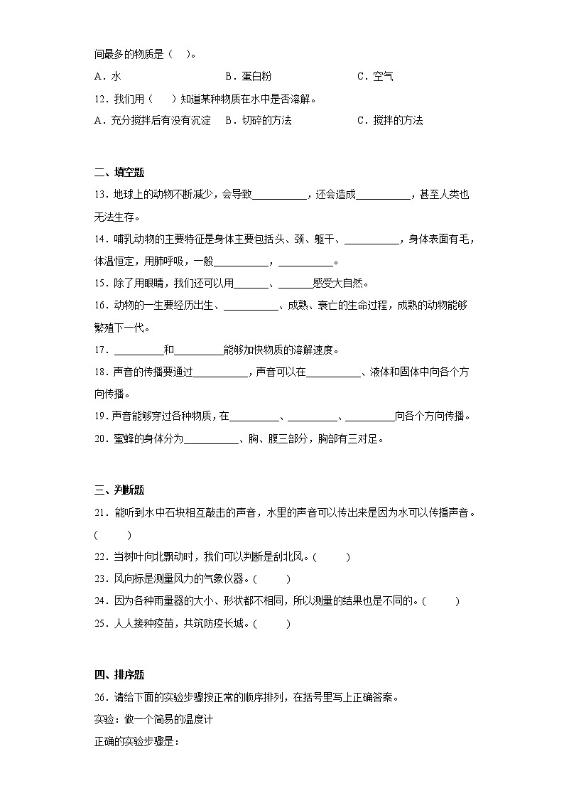 大象版三年级科学上册期末过关测试题(一)含答案02