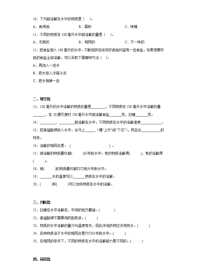 大象版三年级科学上册第三单元过关测试题溶解的秘密(一)含答案02