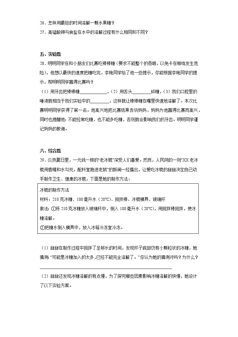 大象版三年级科学上册第三单元过关测试题溶解的秘密(一)含答案03