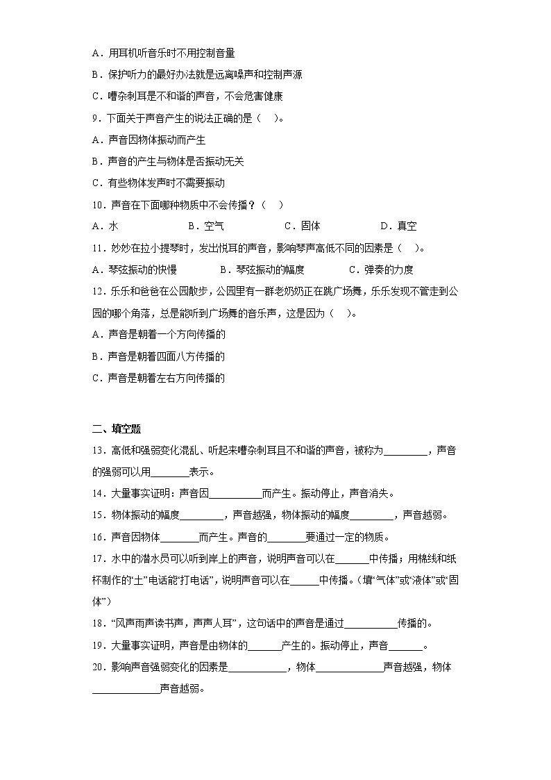 大象版三年级科学上册第五单元过关测试题奇妙的声音(一)含答案02