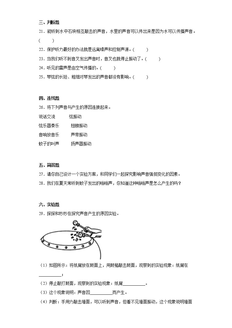 大象版三年级科学上册第五单元过关测试题奇妙的声音(一)含答案03
