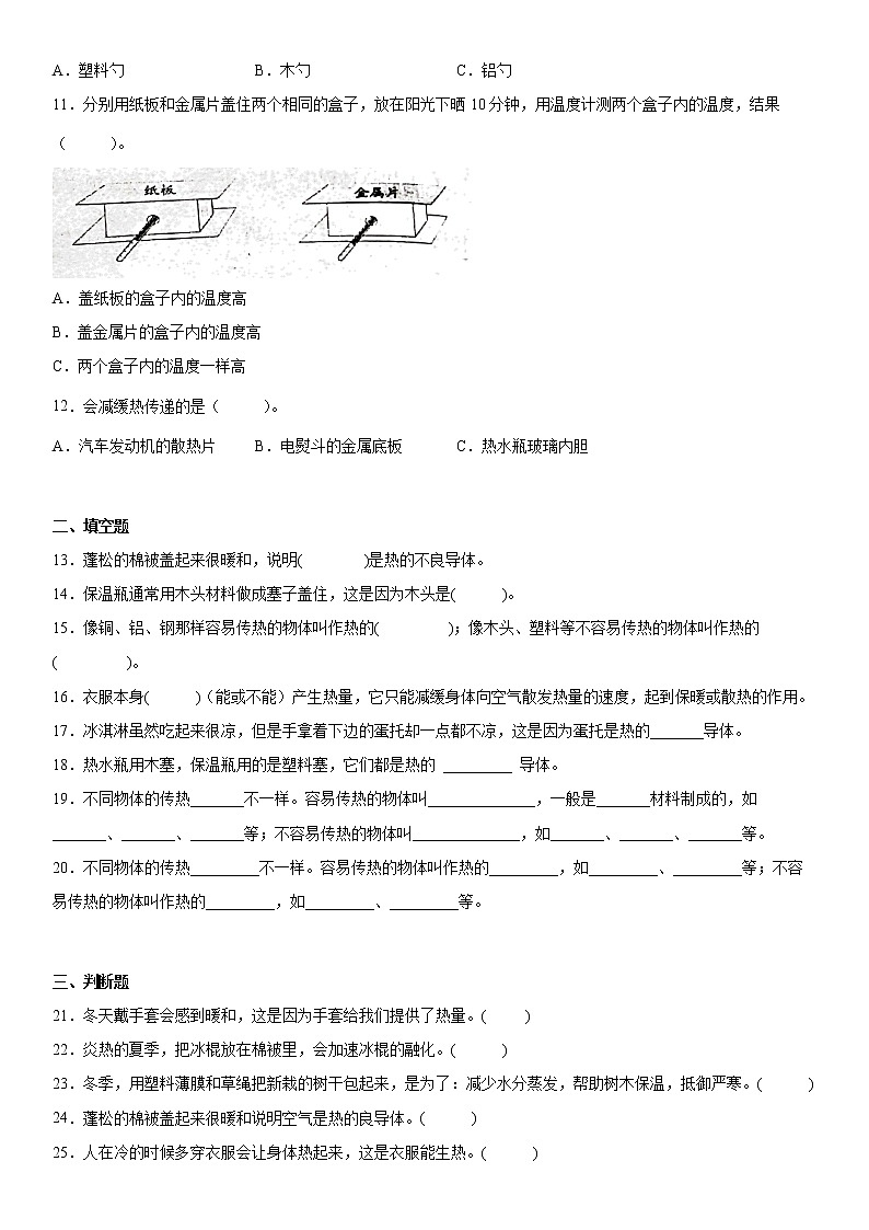 2.8物体的传热本领(同步练习)五年级上册科学苏教版02