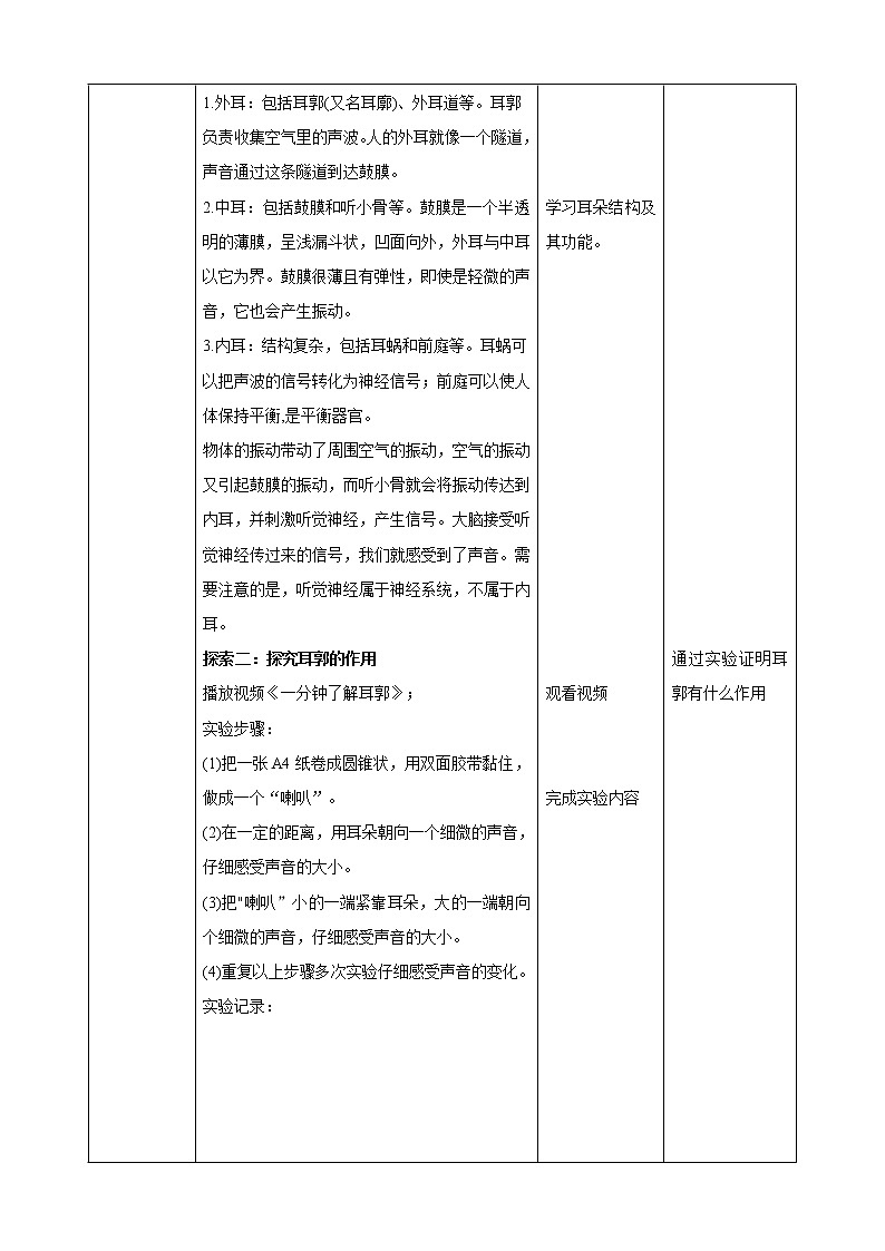 新教科版科学四年级上册1.4《我们是怎样听到声音的》教案+课件+视频02