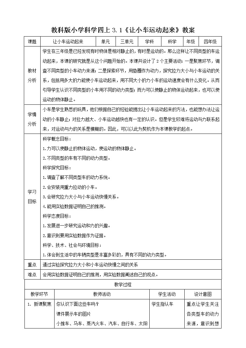 3.1《让小车运动起来》教案第1页