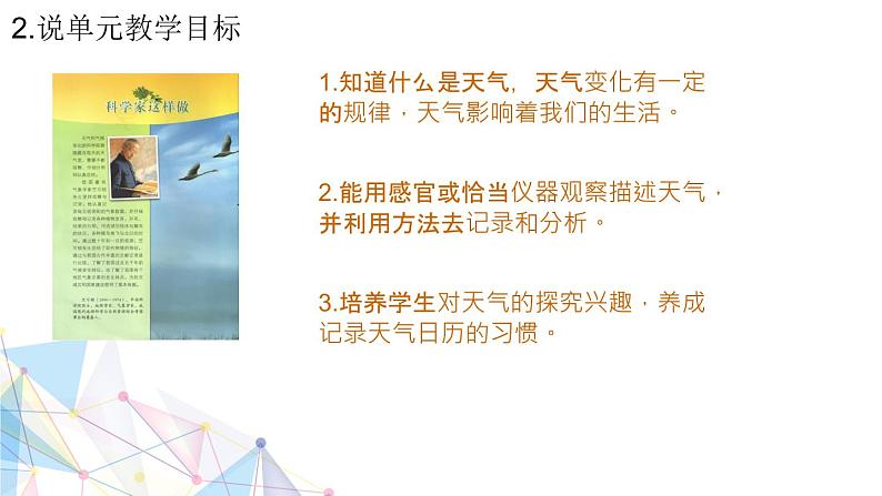 三年级上册天气单元说课课件第4页