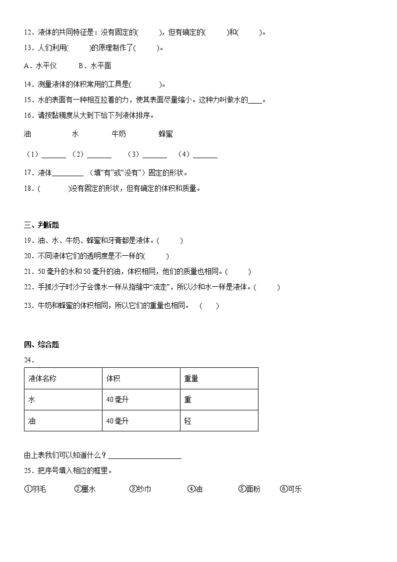 3.9认识液体三年级上册科学苏教版 试卷02
