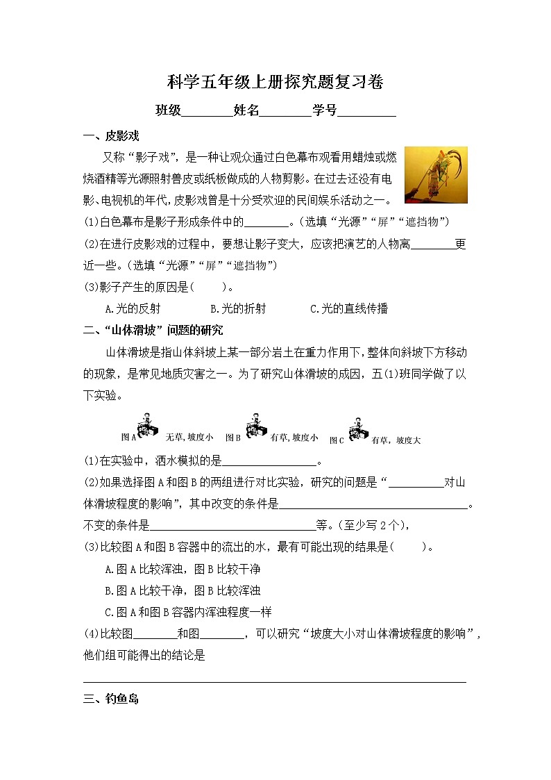 小学科学教科版五上科学探究题01