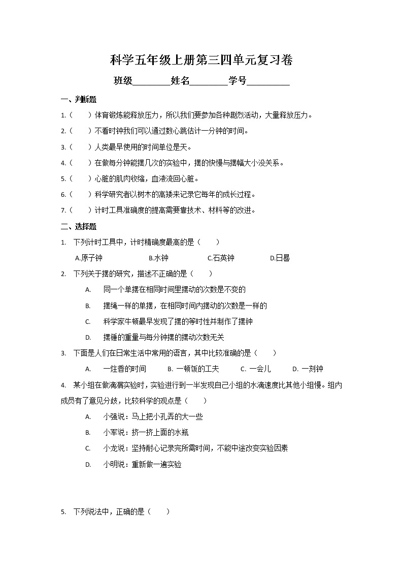 小学科学教科版五上三四单元复习卷01