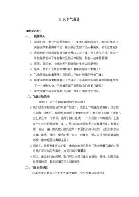科学教科版 (2017)2.认识气温计教案