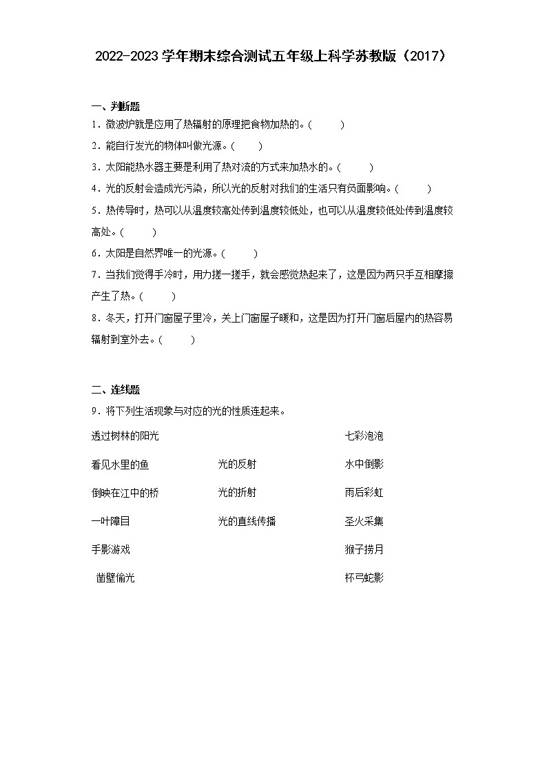 苏教版2022-2023五年级科学上册期末综合复习试卷可下载(附答案)01