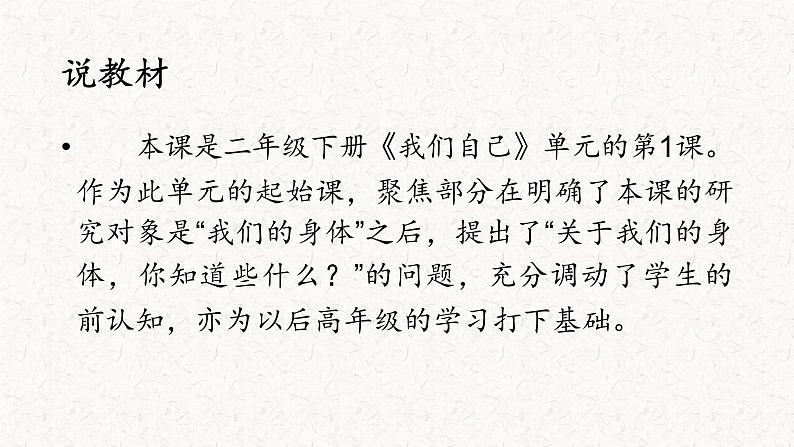 二下观察我们的身体说课课件第2页