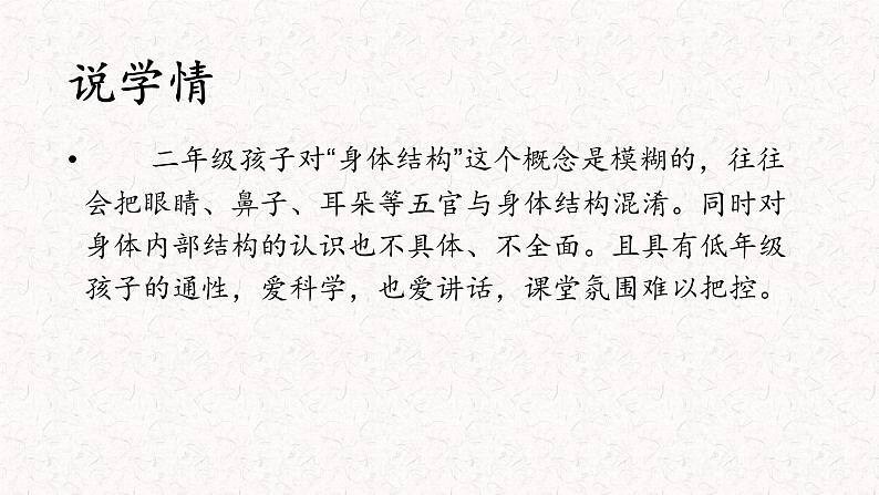 二下观察我们的身体说课课件第3页