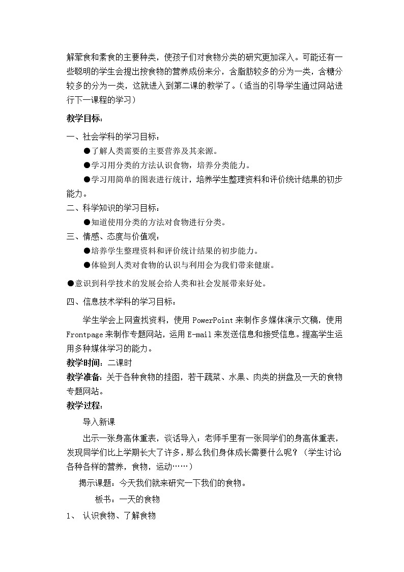 四上 一天的食物 教案03