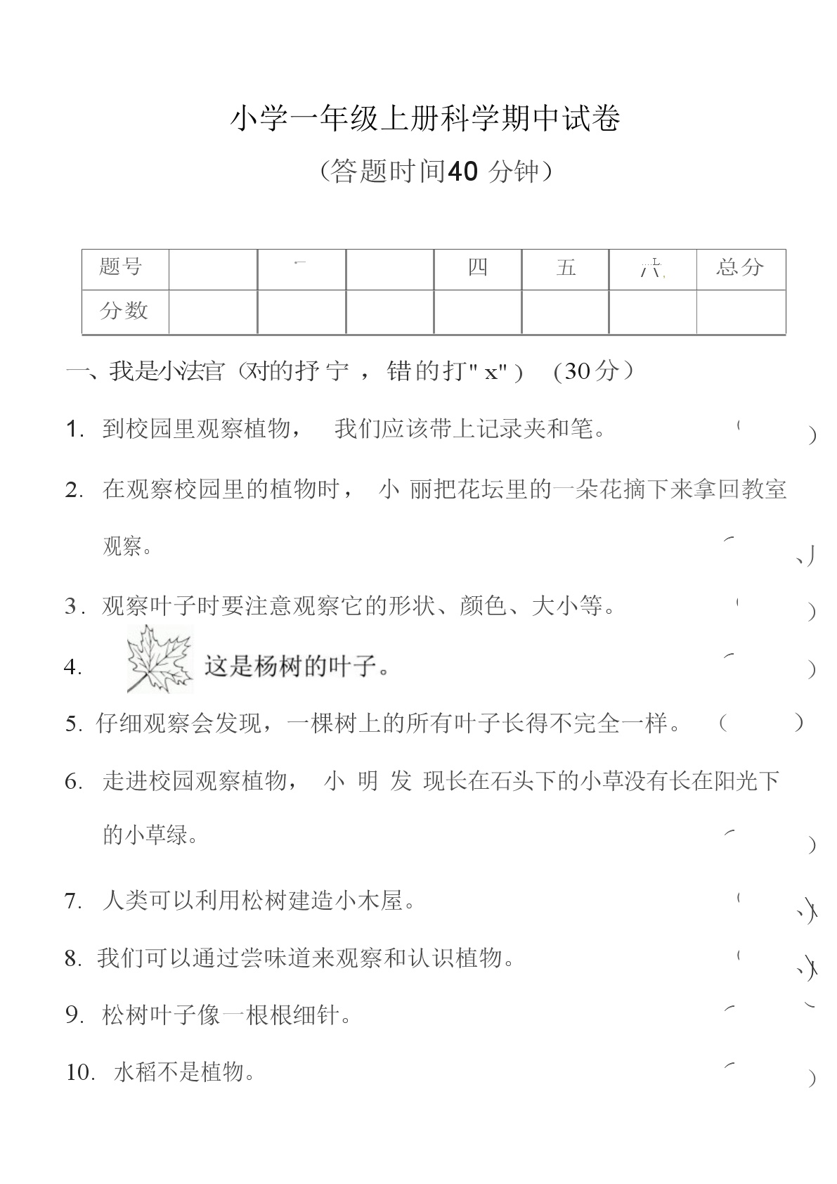 科学一年级上学期期中试题7（教科版，含答案）