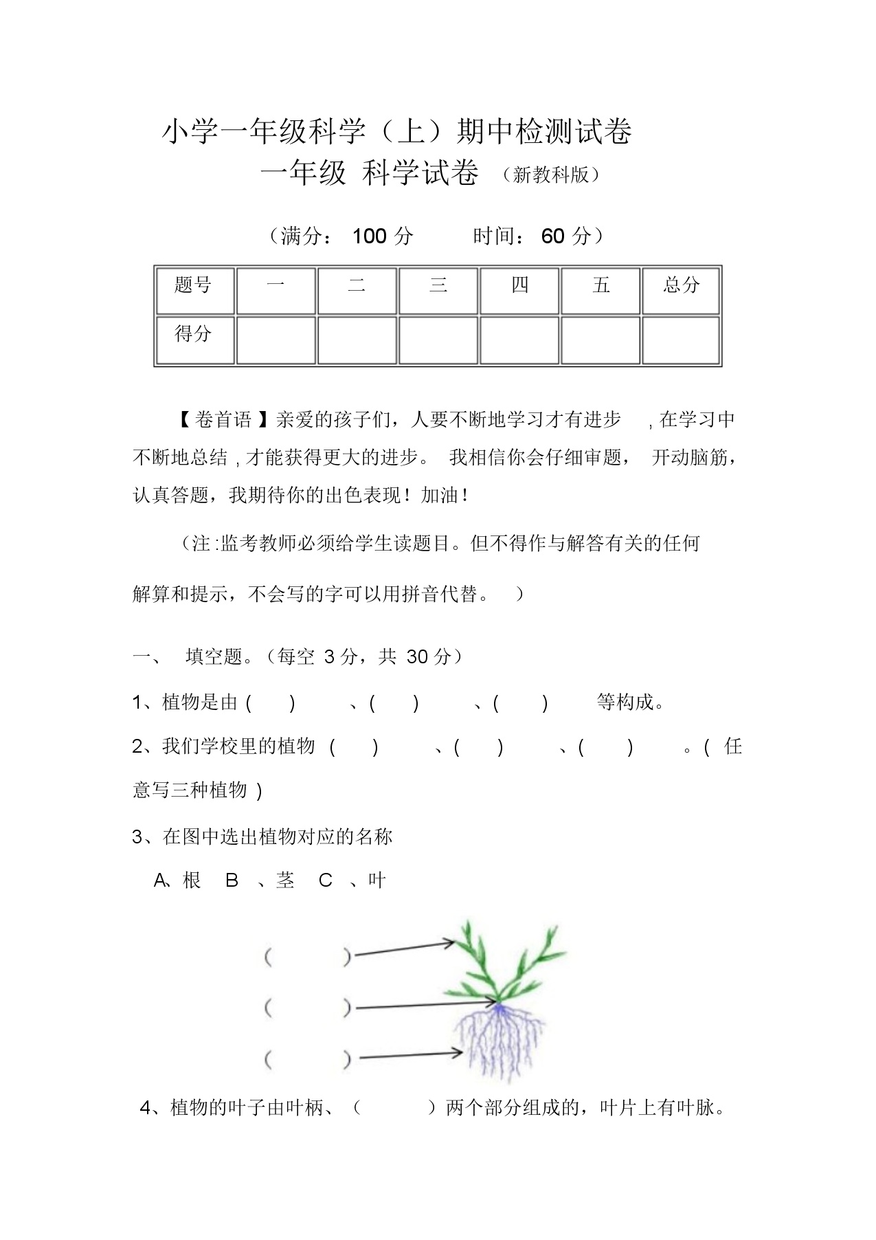 科学一年级上学期期中试题9（教科版，含答案）