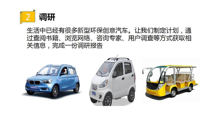第22課《創(chuàng)意車模大比拼(一)》課件-冀人版六年級(jí)科學(xué)上冊(cè)第6頁