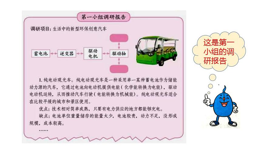 第22課《創(chuàng)意車模大比拼(一)》課件-冀人版六年級(jí)科學(xué)上冊(cè)第8頁