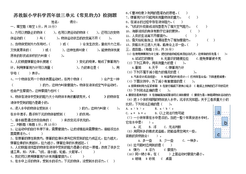 苏教版小学科学四年级上册三单元《常见的力》检测题(无答案)第1页