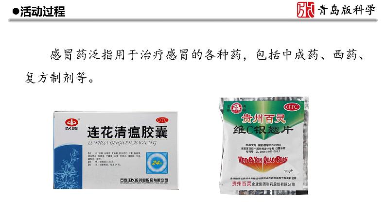 22.《安全用药》教学课件第8页