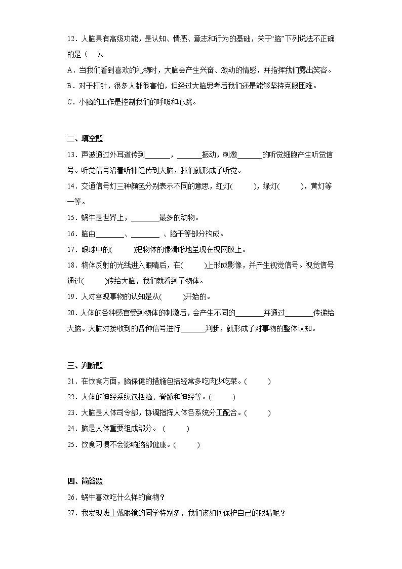 大象版五年级科学上册第二单元过关测试题人体司令部(二)含答案第2页