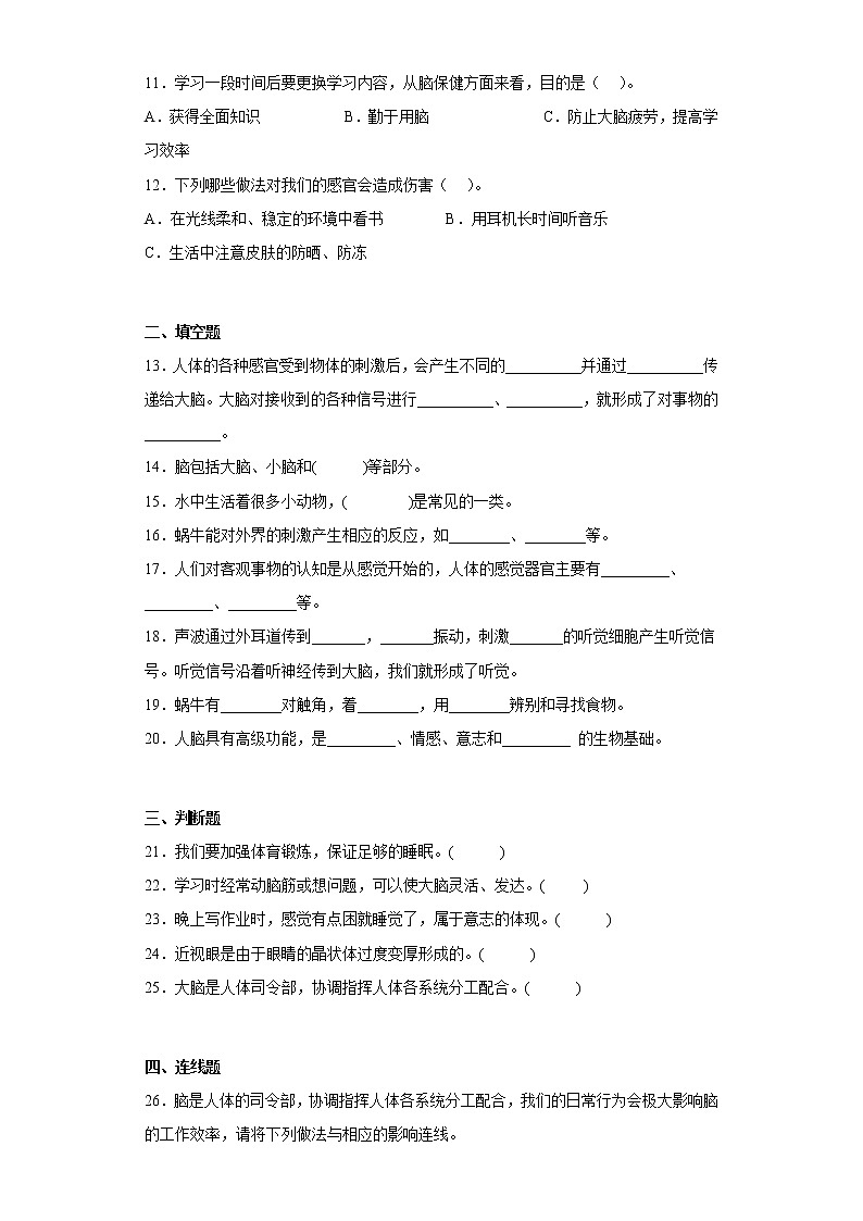 大象版五年级科学上册第二单元过关测试题人体司令部(一)含答案02