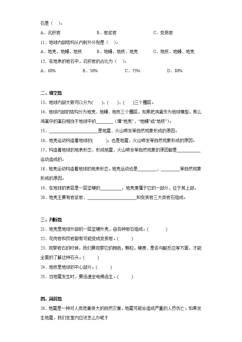 大象版五年级科学上册第四单元过关测试题地壳(二)含答案第2页