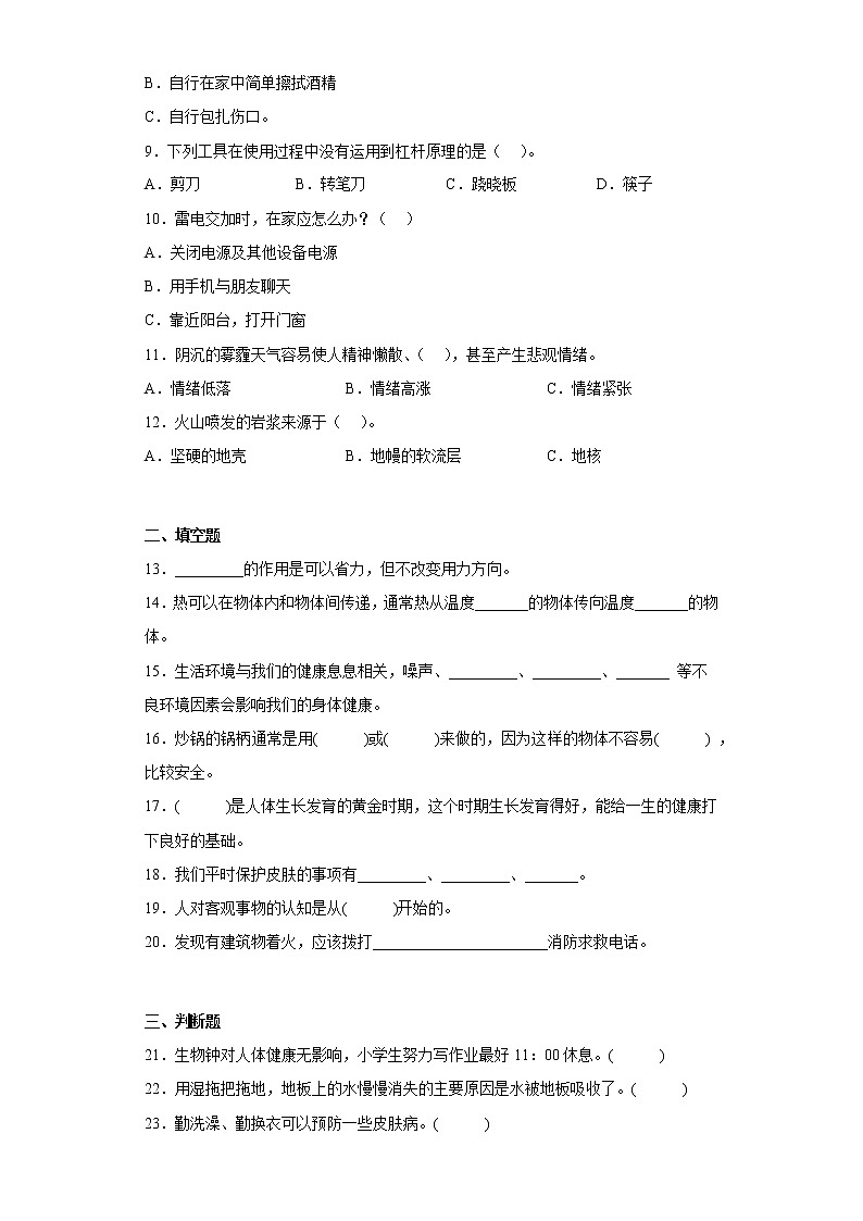 大象版五年级科学上册期末过关测试题(二)含答案第2页