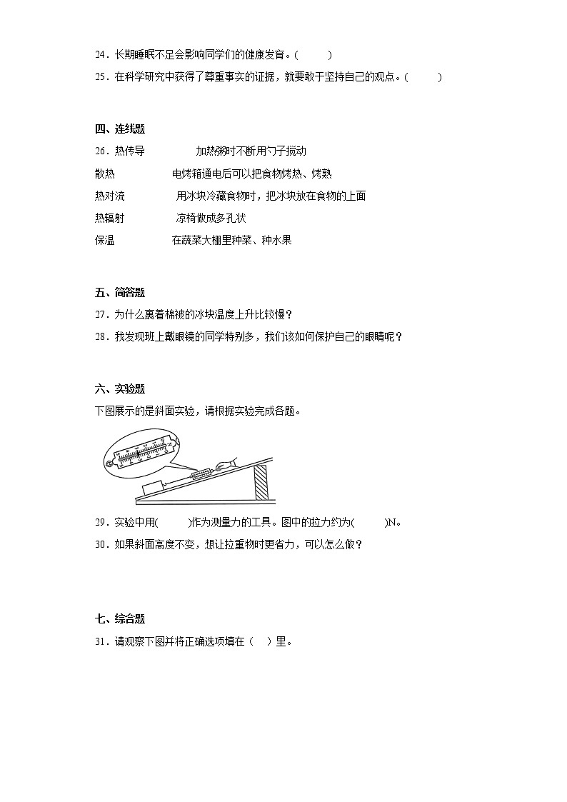 大象版五年级科学上册期末过关测试题(二)含答案第3页