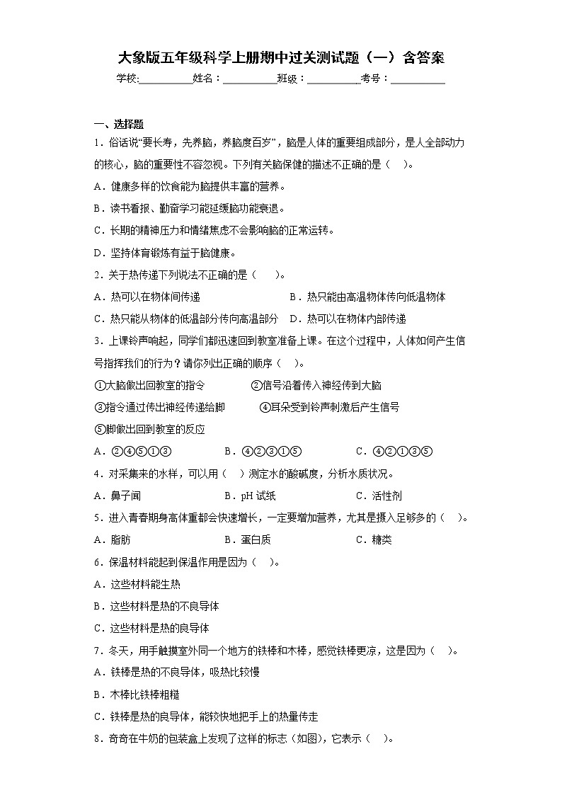 大象版五年级科学上册期中过关测试题(一)含答案01