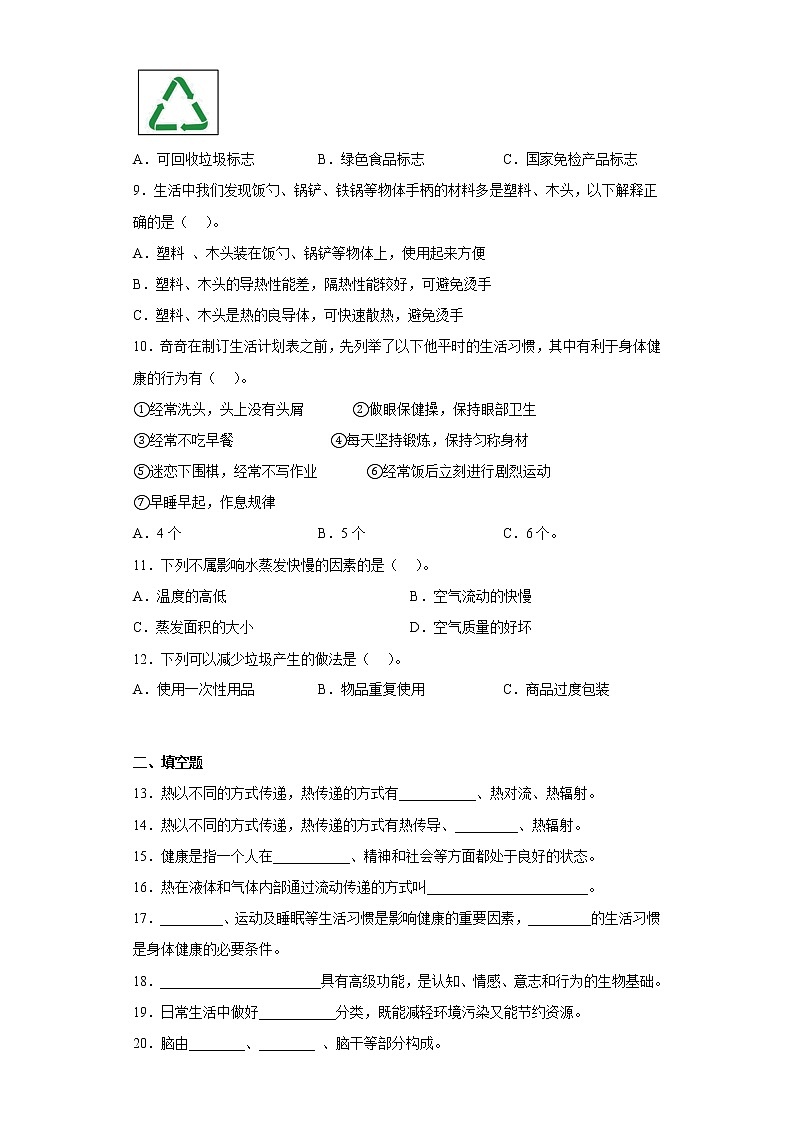 大象版五年级科学上册期中过关测试题(一)含答案02