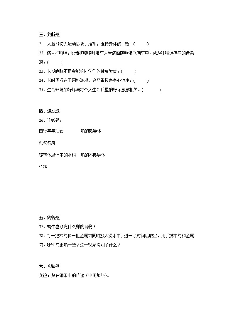 大象版五年级科学上册期中过关测试题(一)含答案03