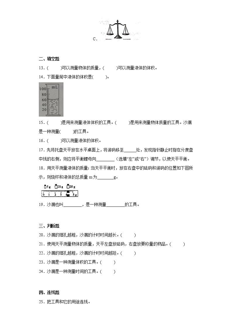 青岛版三年级科学上册第六单元综合测试卷测量工具(二)含答案第2页