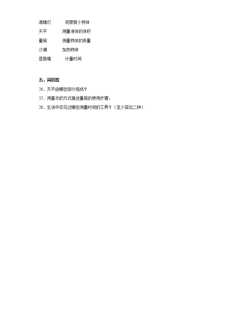青岛版三年级科学上册第六单元综合测试卷测量工具(二)含答案第3页