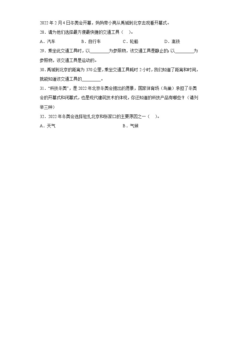 青島版四年級(jí)科學(xué)上冊第五單元綜合測試卷位置與速度（二）含答案第3頁