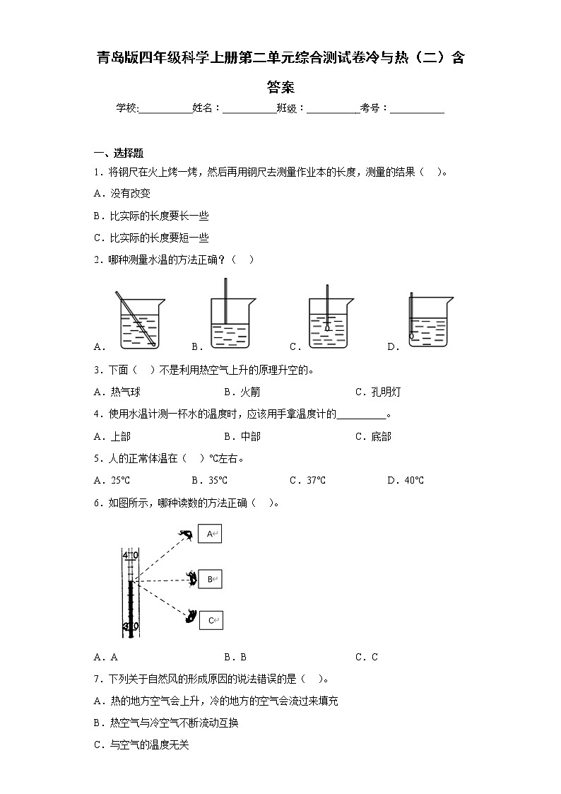 青岛版四年级科学上册第二单元综合测试卷冷与热(二)含答案01