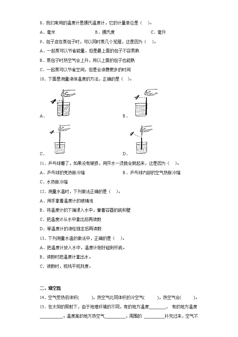青岛版四年级科学上册第二单元综合测试卷冷与热(二)含答案02