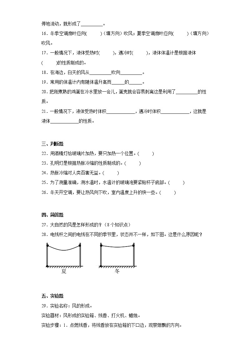 青岛版四年级科学上册第二单元综合测试卷冷与热(二)含答案03