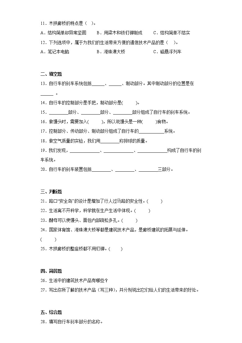 青岛版四年级科学上册第六单元综合测试卷技术与生活(二)含答案02